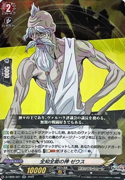 画像1: 全知全能の神ゼウス【RR】{D-TB05/021}《終末のワルキューレ》 (1)