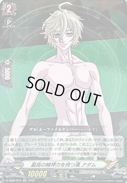 画像1: 最高の精神力を持つ漢アダム【RR】{D-TB05/015}《終末のワルキューレ》 (1)