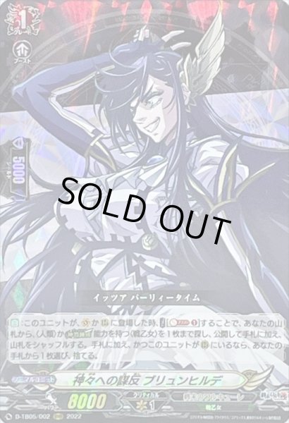 画像1: 〔状態B〕神々への謀反ブリュンヒルデ【RRR】{D-TB05/002}《終末のワルキューレ》 (1)