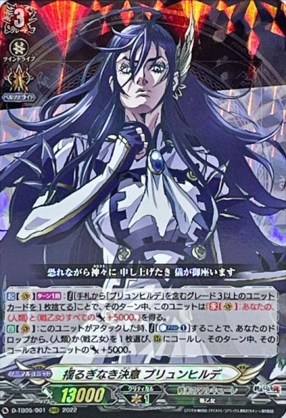 画像1: 〔状態A-〕揺るぎなき決意ブリュンヒルデ【RRR】{D-TB05/001}《終末のワルキューレ》 (1)