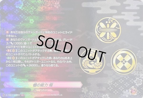 画像1: 〔状態A-〕槍の能力極【TRR】{D-TB07/TRR90}《刀剣乱舞》 (1)