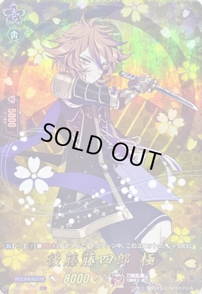 画像1: 〔状態B〕後藤藤四郎極【TRR】{D-TB07/TRR73}《刀剣乱舞》 (1)