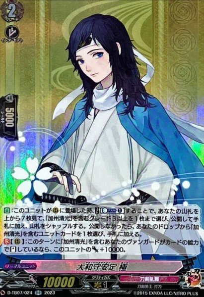 画像1: 大和守安定極【RR】{D-TB07/024}《刀剣乱舞》 (1)