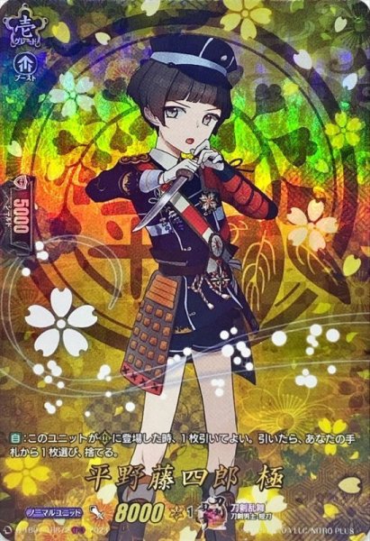 画像1: 平野藤四郎極【TRR】{D-TB07/TRR72}《刀剣乱舞》 (1)