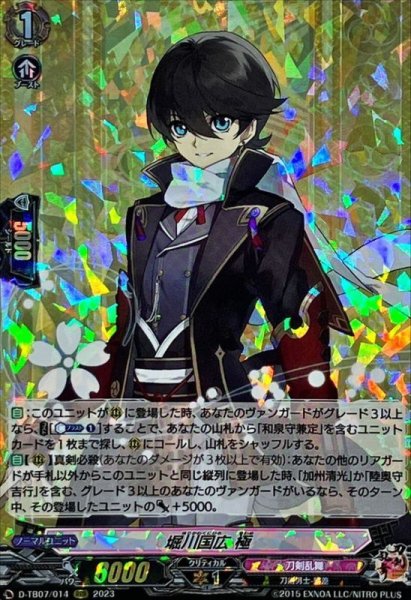 画像1: 〔状態B〕堀川国広極【RRR】{D-TB07/014}《刀剣乱舞》 (1)