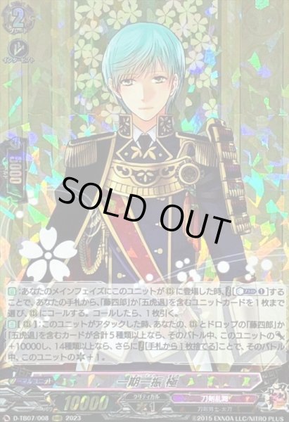 画像1: 一期一振極【RRR】{D-TB07/008}《刀剣乱舞》 (1)