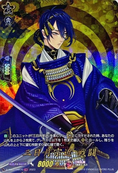 画像1: 三日月宗近戦闘【TRR】{D-TB07/TRR70}《刀剣乱舞》 (1)
