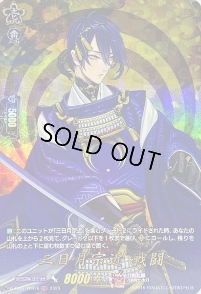 刀剣乱舞 三日月宗近 ヴァンガード SP TRR セット 即購入OK】 ヴァンガード 刀剣乱舞 とうらぶ TRR 三日月宗近
