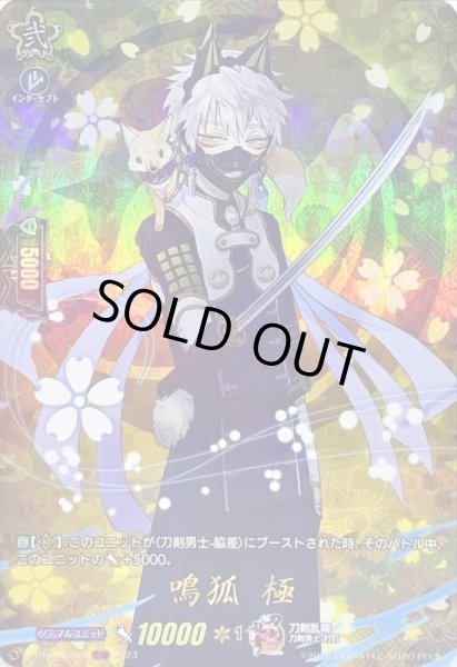 画像1: 〔状態A-〕鳴狐極【TRR】{D-TB07/TRR63}《刀剣乱舞》 (1)