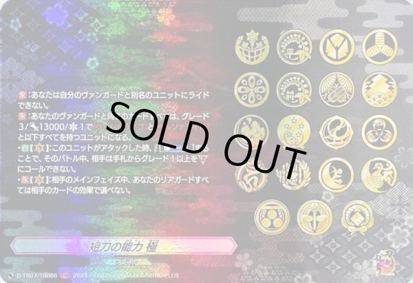 画像1: 〔状態A-〕短刀の能力極【TRR】{D-TB07/TRR86}《刀剣乱舞》 (1)