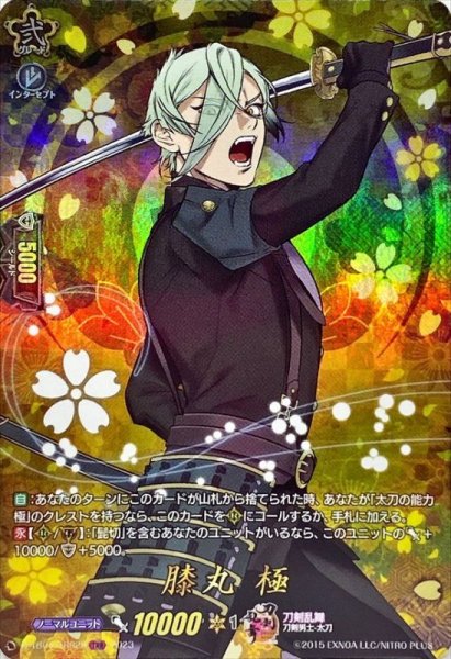 画像1: 膝丸極【TRR】{D-TB07/TRR28}《刀剣乱舞》 (1)