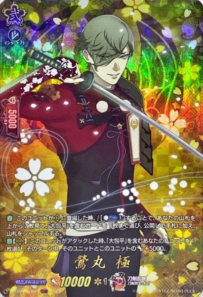 画像1: 鶯丸極【TRR】{D-TB07/TRR21}《刀剣乱舞》 (1)