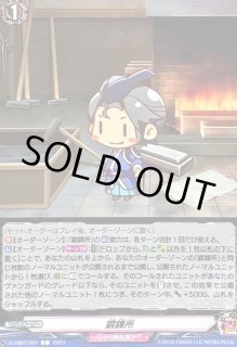 鍛錬所 - カードラッシュヴァンガード