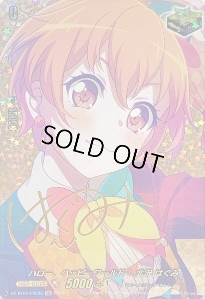 画像1: 〔状態A-〕ハロー、ハッピーワールド！北沢はぐみ(サイン)【EX】{DZ-BT02/EX23S}《その他》 (1)