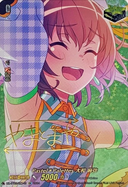 画像1: Pastel＊Palettes大和麻弥(サイン)【EX】{DZ-BT02/EX14S}《その他》 (1)