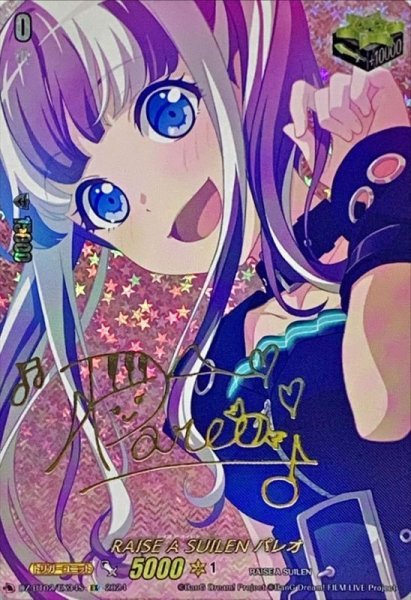 画像1: RAISEASUILENパレオ(サイン)【EX】{DZ-BT02/EX34S}《その他》 (1)