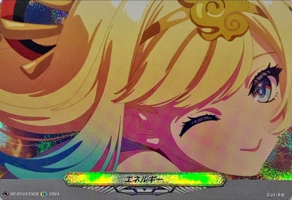 画像1: エネルギー(EX28)【EX】{DZ-BT03/EX28}《その他》 (1)