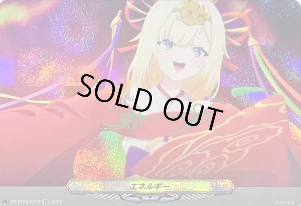 画像1: エネルギー(EX29)【EX】{DZ-BT03/EX29}《その他》 (1)