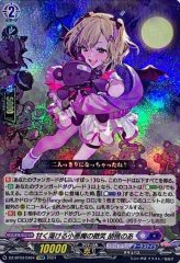 夢へと誘う紅き月八雲べに【EXRRR】{DZ-BT03/EX03}《ぶいすぽっ