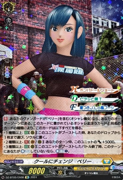 画像1: クールにチェンジ ベリー【EX】{DZ-BT05/EX08}《ケテルサンクチュアリ》 (1)