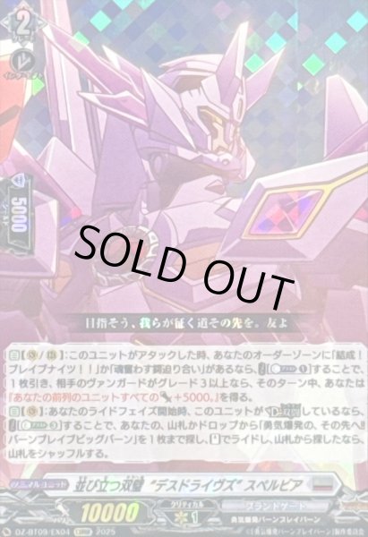 画像1: 〔状態A-〕並び立つ双璧デスドライヴズスペルビア【EXRRR】{DZ-BT09/EX04}《ブラントゲート》 (1)