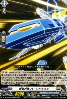 世界を救う勇者 ブレイバーン[箔押し]【ヴァンガードトレカお
