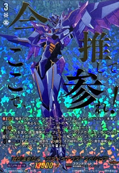 画像1: 我が道を征くデスドライヴズスペルビア【EXS】{DZ-BT09/EXS03}《ブラントゲート》 (1)