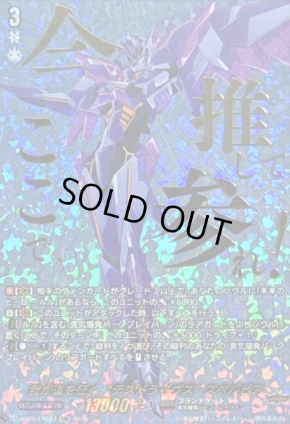 画像1: 〔状態A-〕我が道を征くデスドライヴズスペルビア【EXS】{DZ-BT09/EXS03}《ブラントゲート》 (1)
