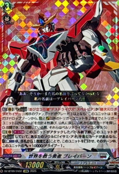 画像1: 世界を救う勇者ブレイバーン【EXRRR】{DZ-BT09/EX02}《ブラントゲート》 (1)