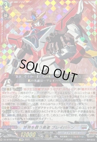 状態A-〕世界を救う勇者ブレイバーン【EXRRR】{DZ-BT09/EX02