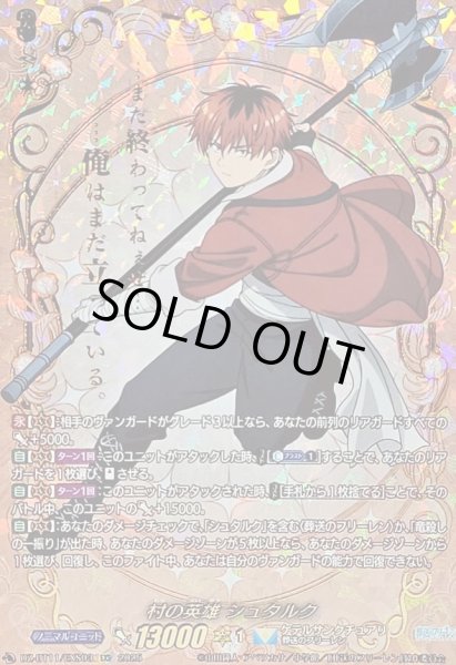 ヴァンガード/武奏烈華/EXS/村の英雄 シュタルク/4枚 ヴァンガード 村