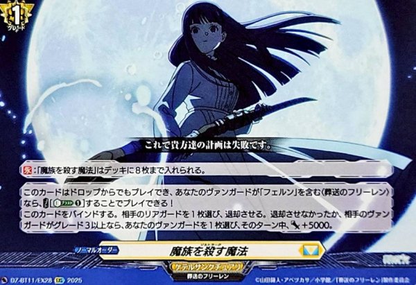 画像1: 〔状態A-〕魔族を殺す魔法【EXC】{DZ-BT11/EX28}《ケテルサンクチュアリ》 (1)