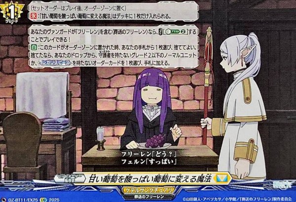 画像1: 甘い葡萄を酸っぱい葡萄に変える魔法【EXC】{DZ-BT11/EX25}《ケテルサンクチュアリ》 (1)