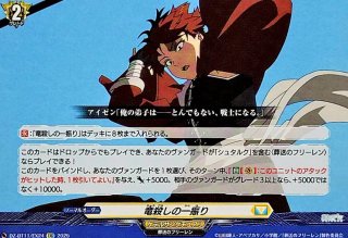 武装裁刃アルスヴェルリーナ【RRR】{DZ-BT11/001}《ドラゴンエンパイア