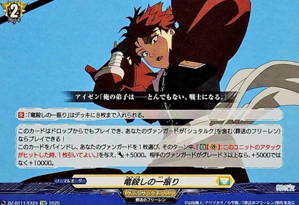 画像1: 竜殺しの一振り【EXC】{DZ-BT11/EX24}《ケテルサンクチュアリ》 (1)