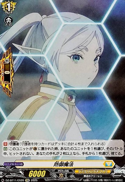 画像1: 防御魔法【EXC】{DZ-BT11/EX20}《ケテルサンクチュアリ》 (1)