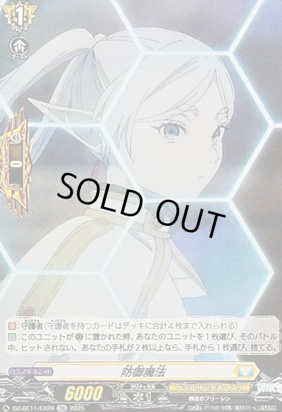 画像1: 防御魔法【EXC】{DZ-BT11/EX20}《ケテルサンクチュアリ》 (1)