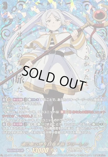 画像1: 〔状態A-〕魂の眠る地を目指す旅フリーレン【EXS】{DZ-BT11/EXS02}《ケテルサンクチュアリ》 (1)