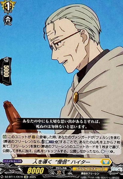 画像1: 人を導く僧侶ハイター【EXC】{DZ-BT11/EX19}《ケテルサンクチュアリ》 (1)