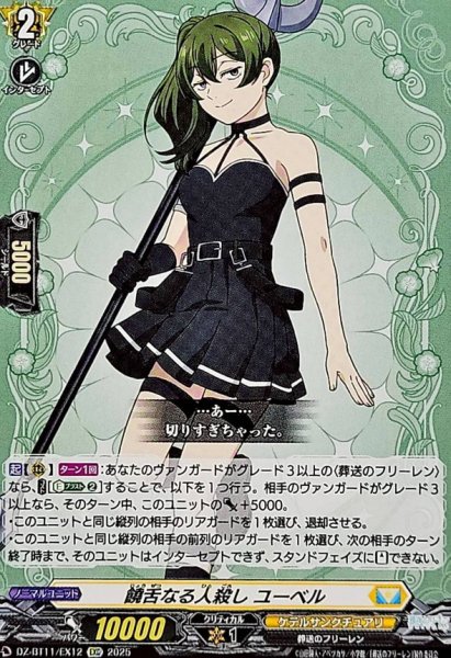 画像1: 饒舌なる人殺しユーベル【EXC】{DZ-BT11/EX12}《ケテルサンクチュアリ》 (1)