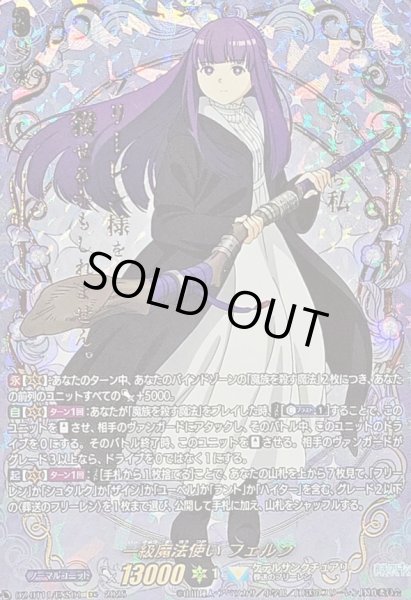 画像1: 〔状態B〕一級魔法使いフェルン【EXS】{DZ-BT11/EXS01}《ケテルサンクチュアリ》 (1)