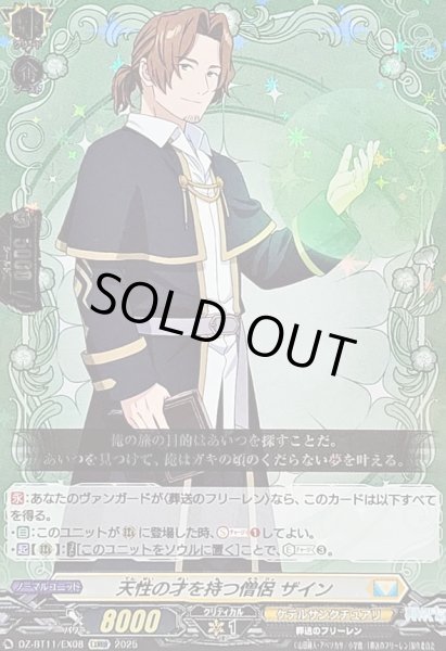 画像1: 〔状態A-〕天性の才を持つ僧侶ザイン【EXRRR】{DZ-BT11/EX08}《ケテルサンクチュアリ》 (1)