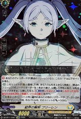 魂眠る地を目指す旅 フリーレン exs ヴァンガード EXS 魂の眠る地を目指す旅 フリーレン(箔押し) 販売 | [DZBT11