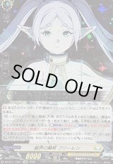 フリーレン - カードラッシュヴァンガード