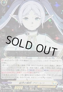 フリーレン - カードラッシュヴァンガード