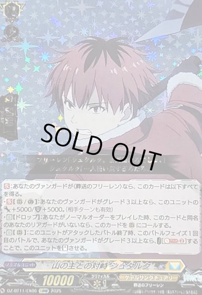 画像1: 〔状態A-〕山の主との対峙シュタルク【EXRRR】{DZ-BT11/EX06}《ケテルサンクチュアリ》 (1)