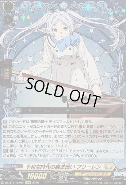 平和な時代の魔法使い フリーレン　４枚　EXRRR　DZ-BT11　ちゅうてつ 状態A-〕平和な時代の魔法使いフリーレン【EXRRR】{DZ-BT11/EX05