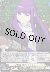 幻影鬼の討伐フェルン【EXRRR】{DZ-BT11/EX04}《ケテルサンクチュアリ