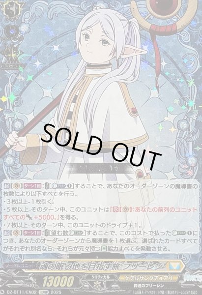 画像1: 〔状態A-〕魂の眠る地を目指す旅フリーレン【EXRRR】{DZ-BT11/EX02}《ケテルサンクチュアリ》 (1)