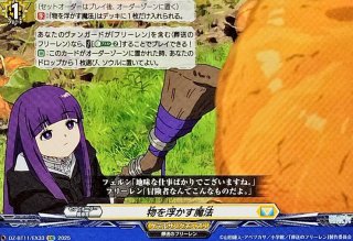 平和な時代の魔法使いフリーレン【EXRRR】{DZ-BT11/EX05